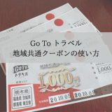 eyecatch_goto_coupon