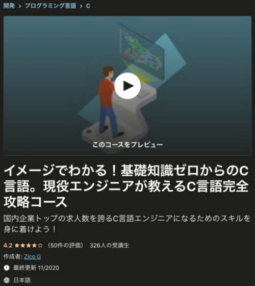 感想あり Udemyでおすすめのc言語とc 言語講座 スキルアップ篇 厳選 Tommy Blog