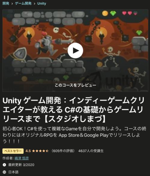 Unity ゲーム開発：インディーゲームクリエイターが教える C#の基礎からゲームリリースまで【スタジオしまづ】