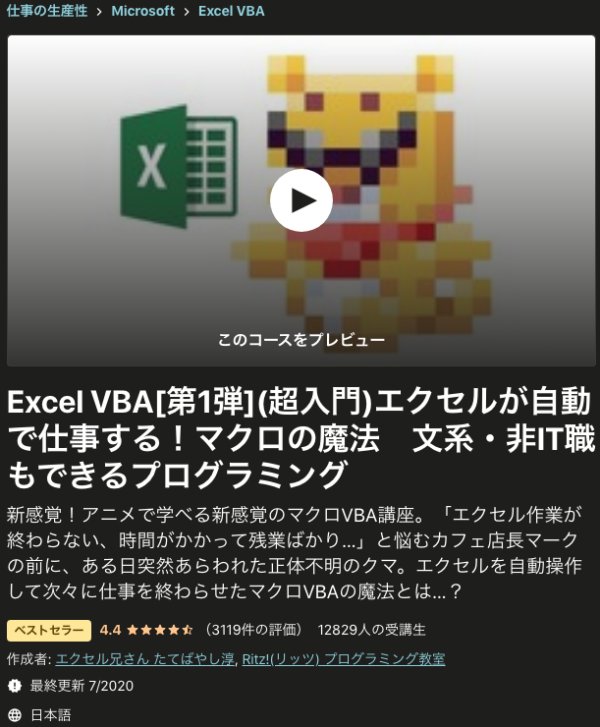 Excel VBA[第1弾](超入門)エクセルが自動で仕事する！マクロの魔法　文系・非IT職もできるプログラミング