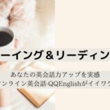 English-skillup-with-QQEnglishOnline